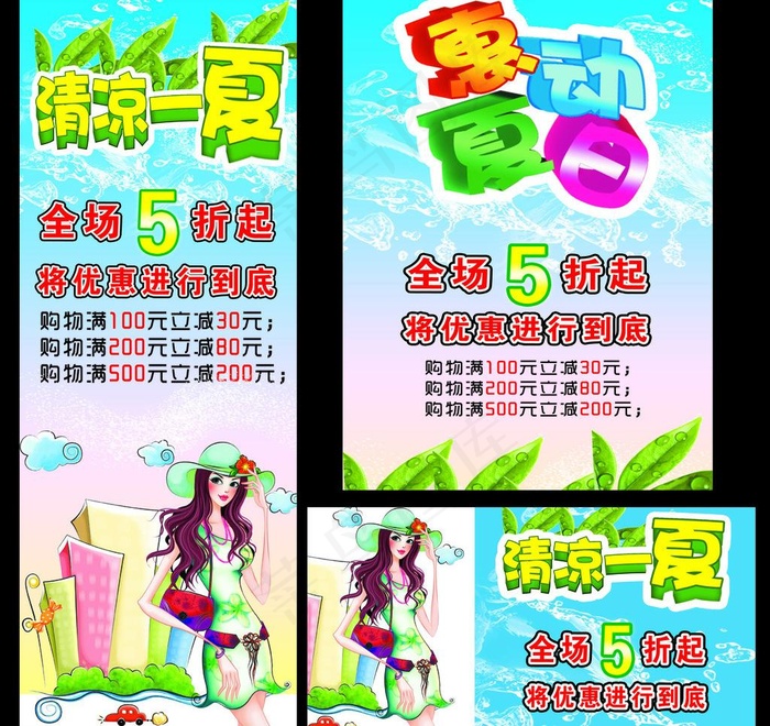 夏季促销海报图片