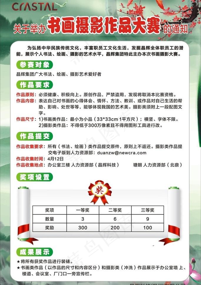 书画大赛 古典 背景图片cdr矢量模版下载