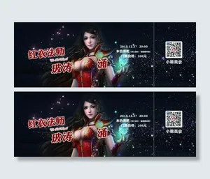门票入场券