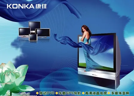 康佳液晶电视海报图片