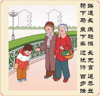 路遇长 疾趋揖 长无言 退恭立