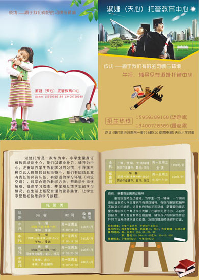 托教招生海报