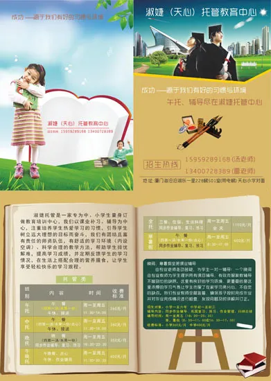 托教招生海报