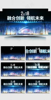 2018融合创新领航未来科技峰会A...