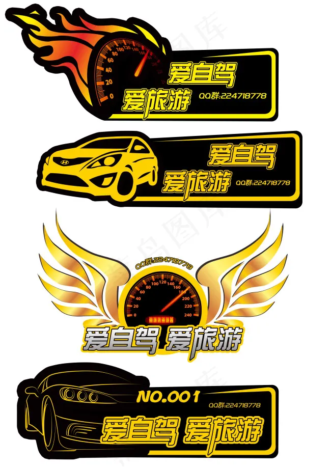 自驾游车贴设计psd模版下载