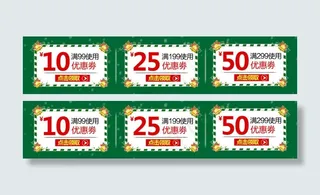 优惠券模板