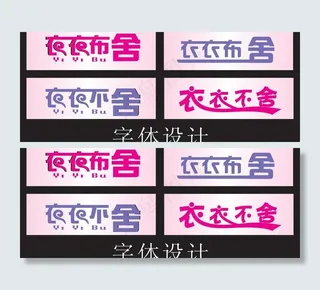 服装店招牌图片