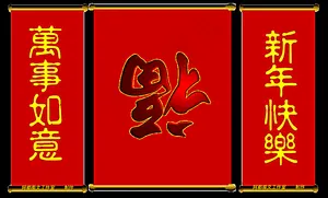 福到啦图片