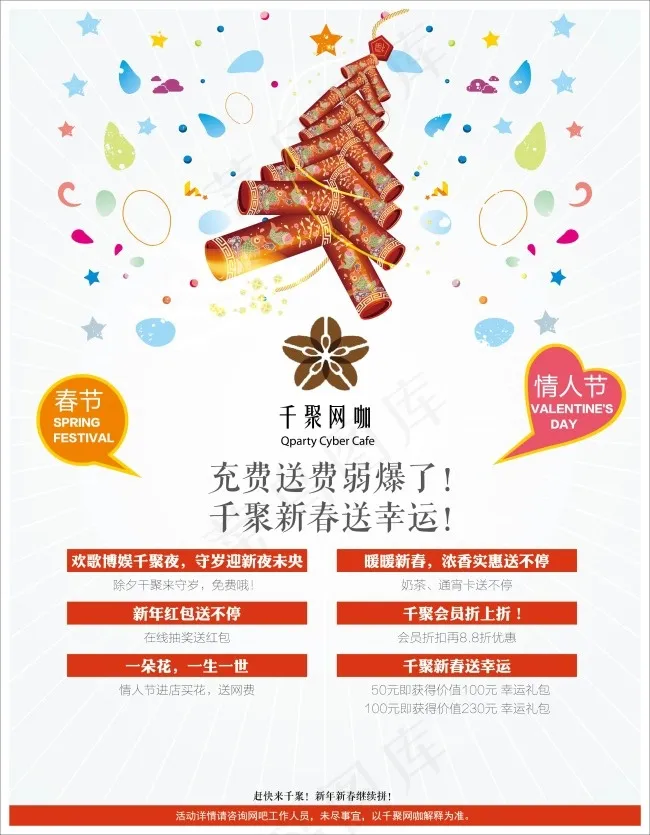 新春促销海报ai矢量模版下载