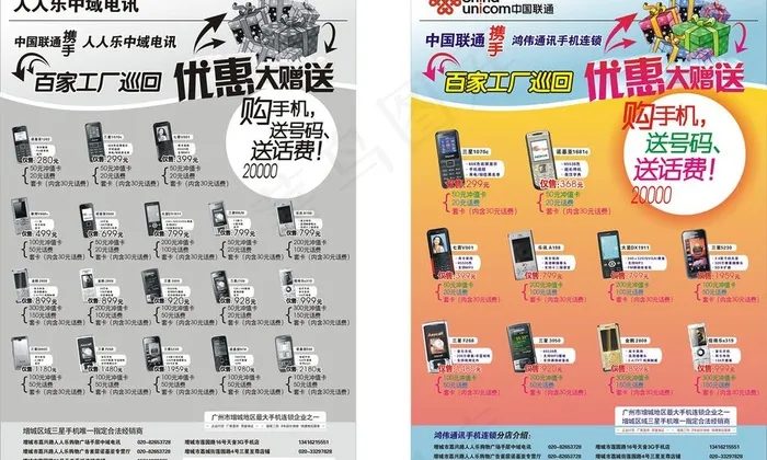 手机宣传单图片cdr矢量模版下载