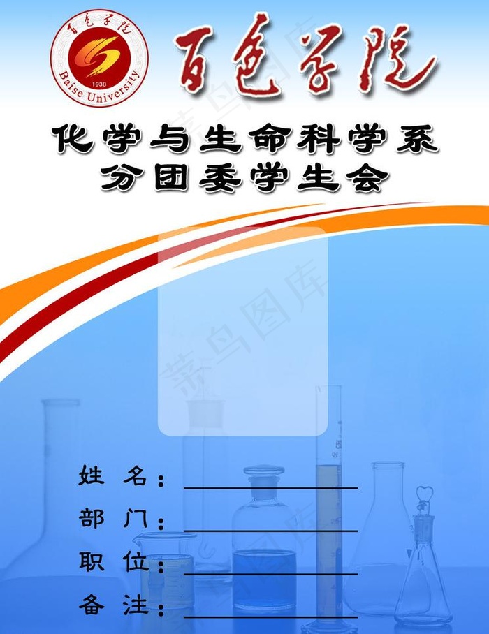蓝色胸牌 胸牌图片psd模版下载