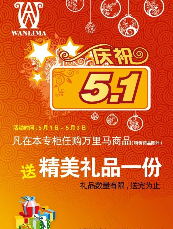商场专柜五一节dm图片