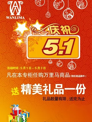 商场专柜五一节dm图片