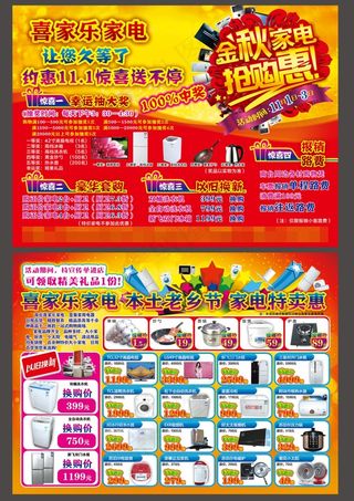 家电金秋宣传单
