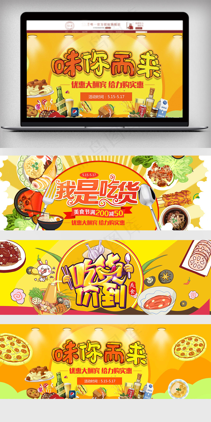2018黄色卡通吃货节促销海报
