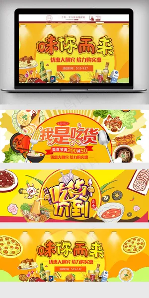 2018黄色卡通吃货节促销海报