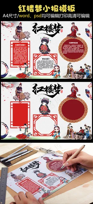 中国风红楼梦手抄报