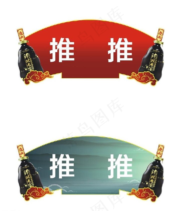 门贴 白酒cdr矢量模版下载