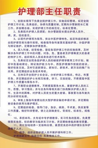 医院科室制度99