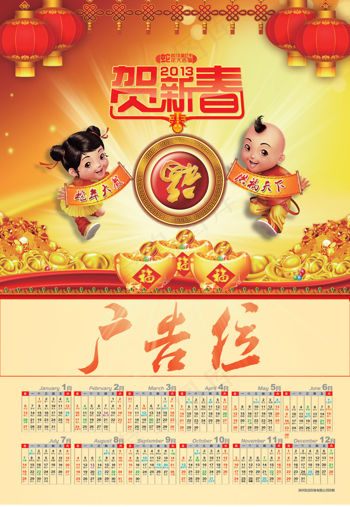 2013贺新春传统年历PSD模板