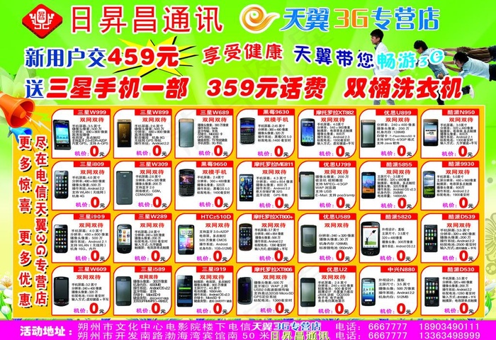 电信手机宣传图片psd模版下载