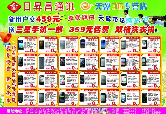 电信手机宣传图片psd模版下载