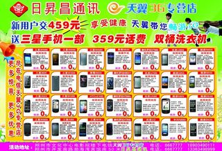 电信手机宣传图片