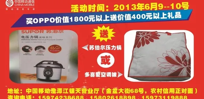 活动海报图片cdr矢量模版下载