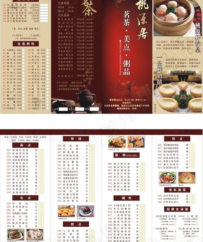 桃源居菜谱图片cdr矢量模版下载