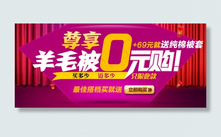 0元购海报psd模版下载