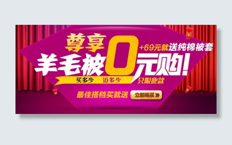 0元购海报psd模版下载