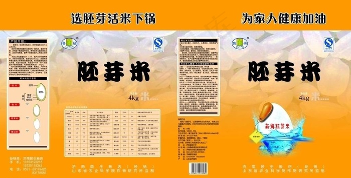 胚芽米图片eps,ai矢量模版下载
