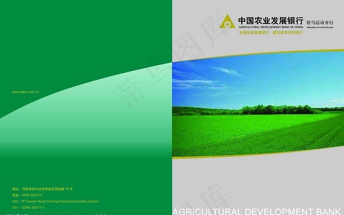 农业发展银行画册封面图片(5031X3437(DPI:300))psd模版下载