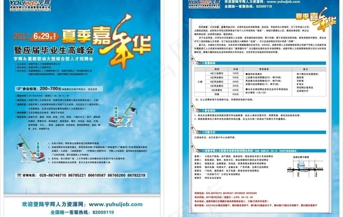 夏季嘉年华 招聘会图片