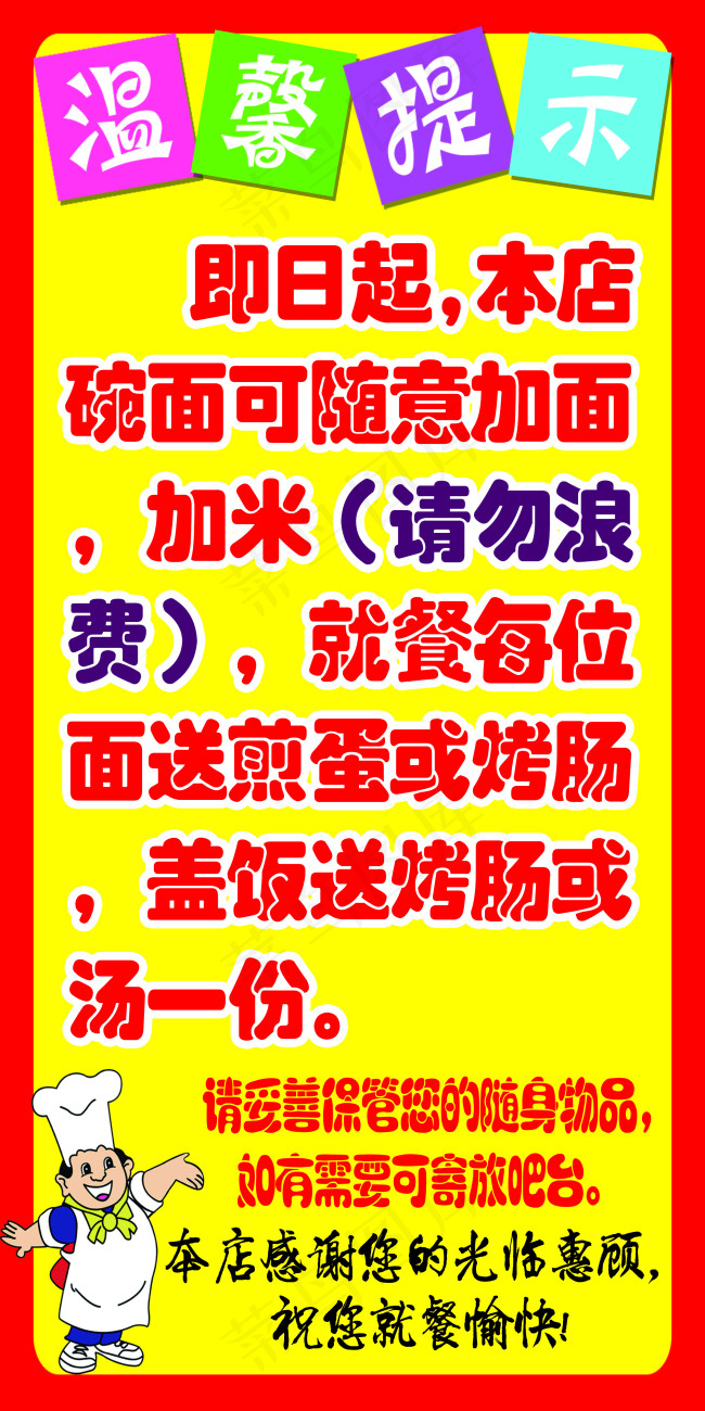 温馨提示psd模版下载