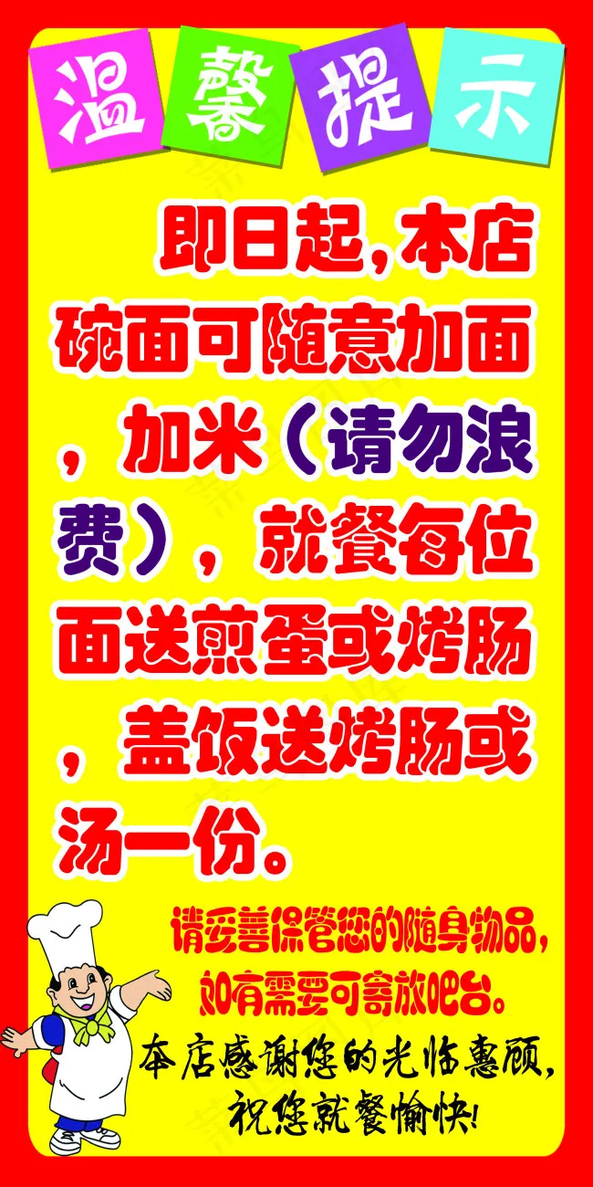 温馨提示psd模版下载