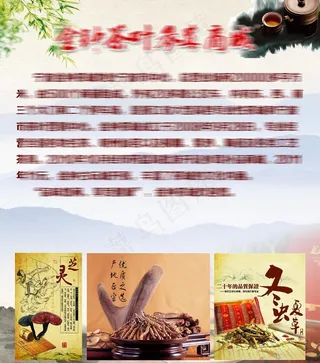 茶叶参茸商城有限公司宣传单图片