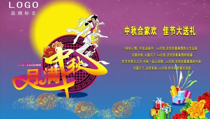 中秋海报图片cdr矢量模版下载
