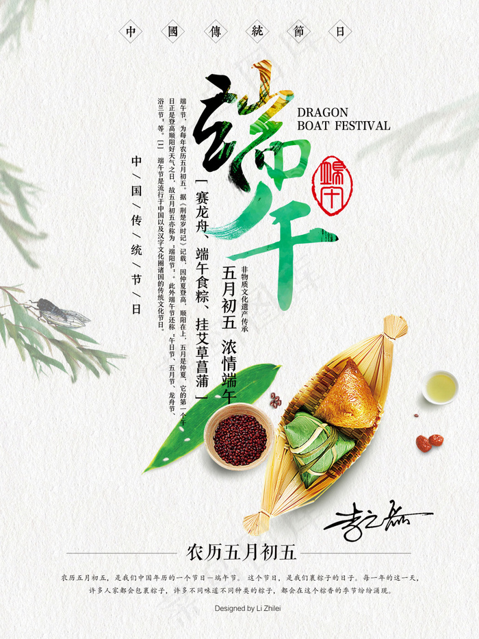端午节海报(3543X4724(DPI:150))psd模版下载