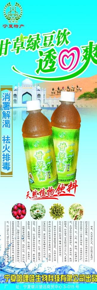甘草绿豆饮x展架图片