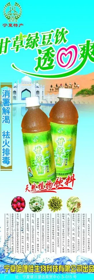 甘草绿豆饮x展架图片(2268X6047(DPI:96))psd模版下载