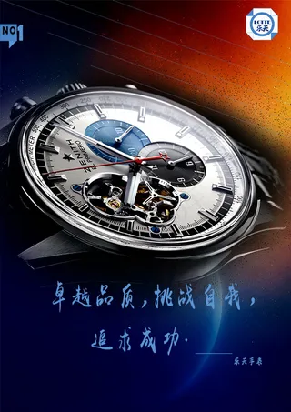 乐天手表海报免费下载