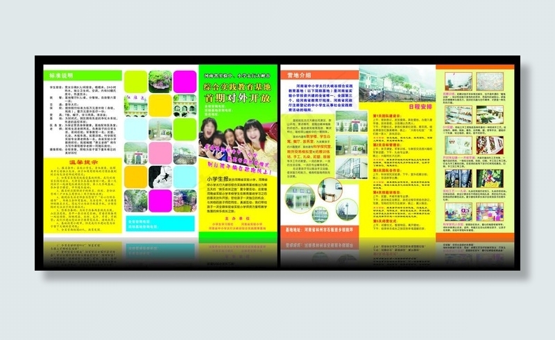 夏令营 三折页图片cdr矢量模版下载