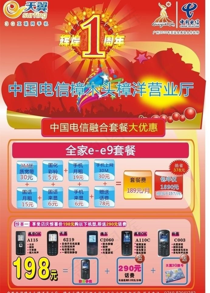 中国电信营业厅一周年图片cdr矢量模版下载