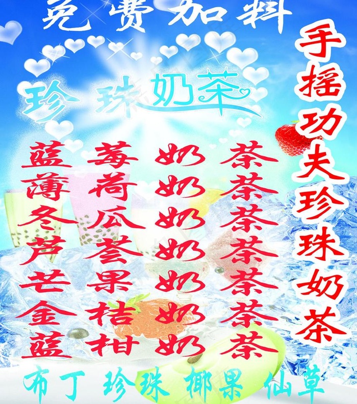 奶茶广告图片