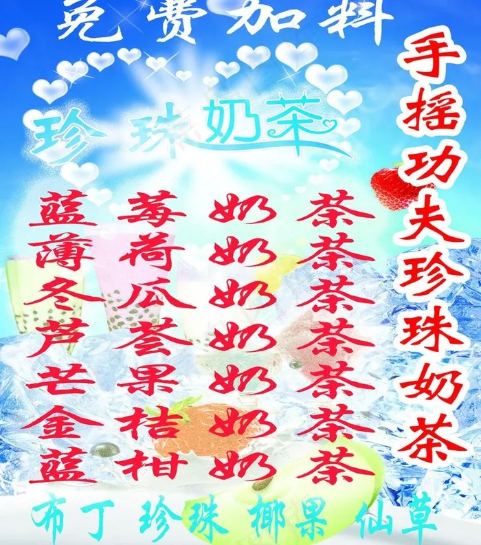 奶茶广告图片(1417X1701(DPI:72))psd模版下载