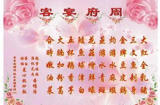 宴会菜单 粉红 背景图片