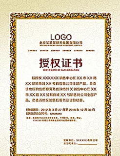 企业授权书 经营授权书 产品图片