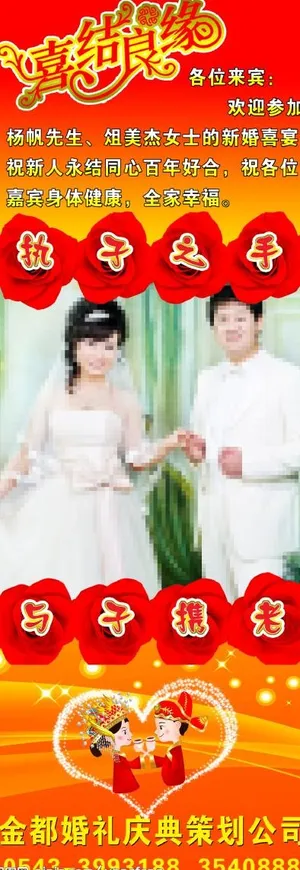 婚庆x展架图片