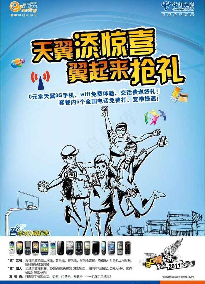 电信海报图片eps,ai矢量模版下载